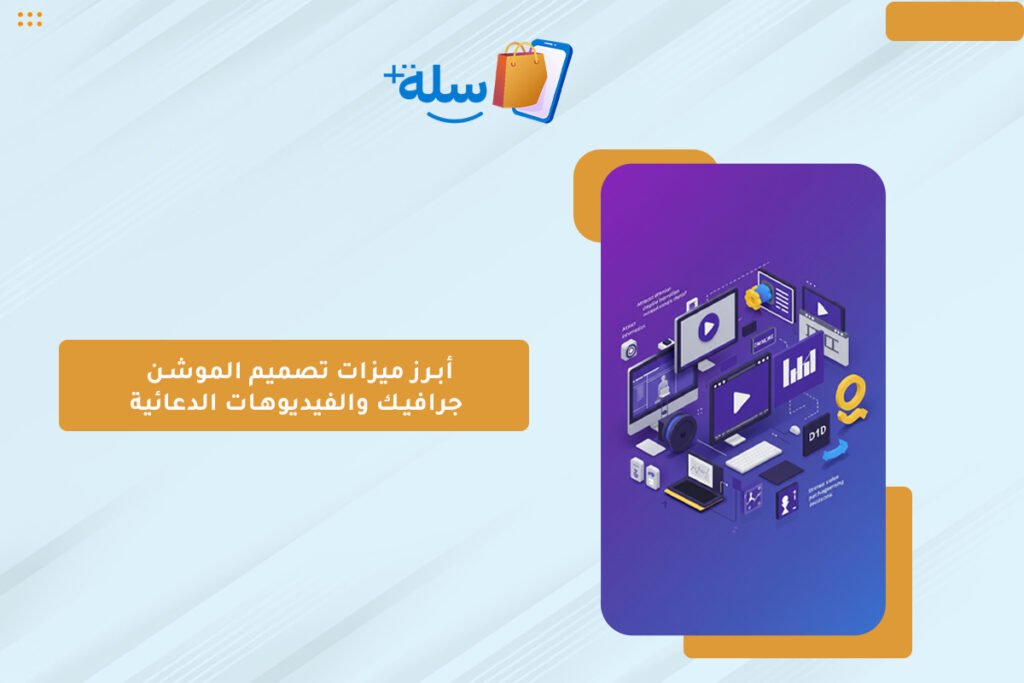 الموشن جرافيك