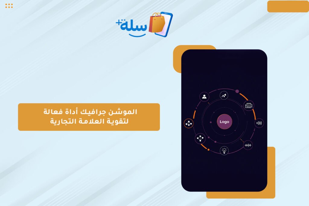 الموشن جرافيك