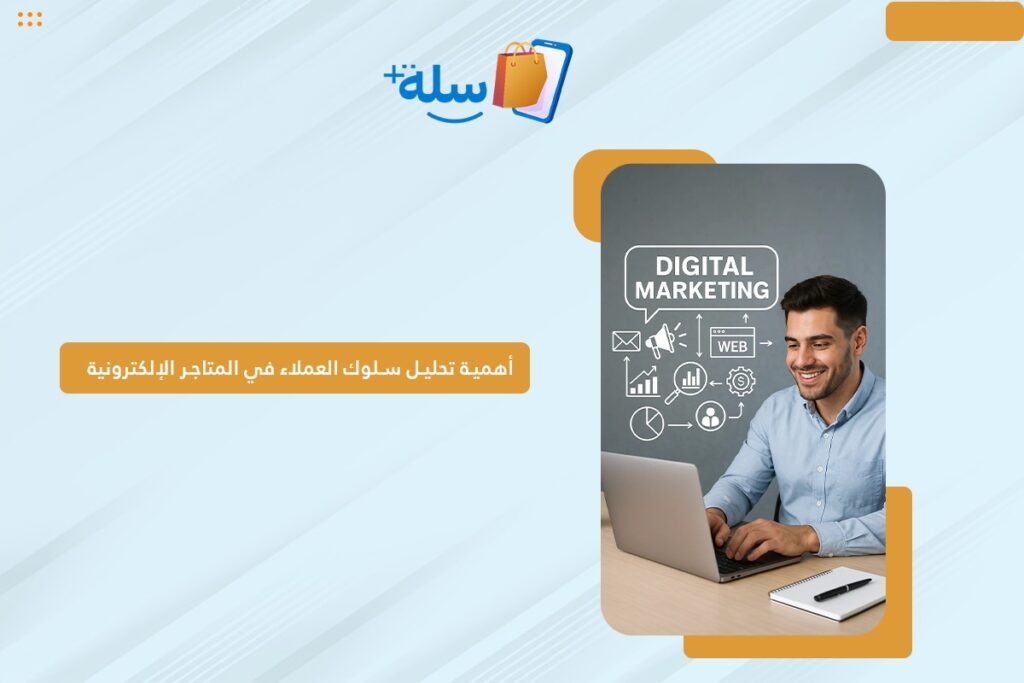 المتاجر الإلكترونية