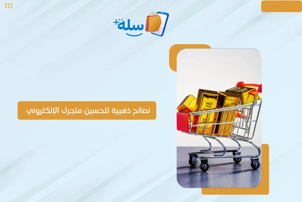 متجرك الإلكتروني