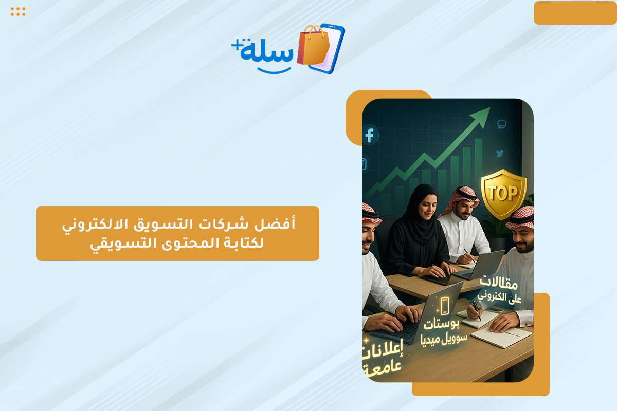 شركات التسويق