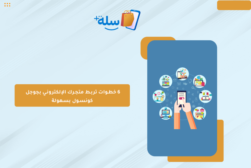 متجرك الإلكتروني