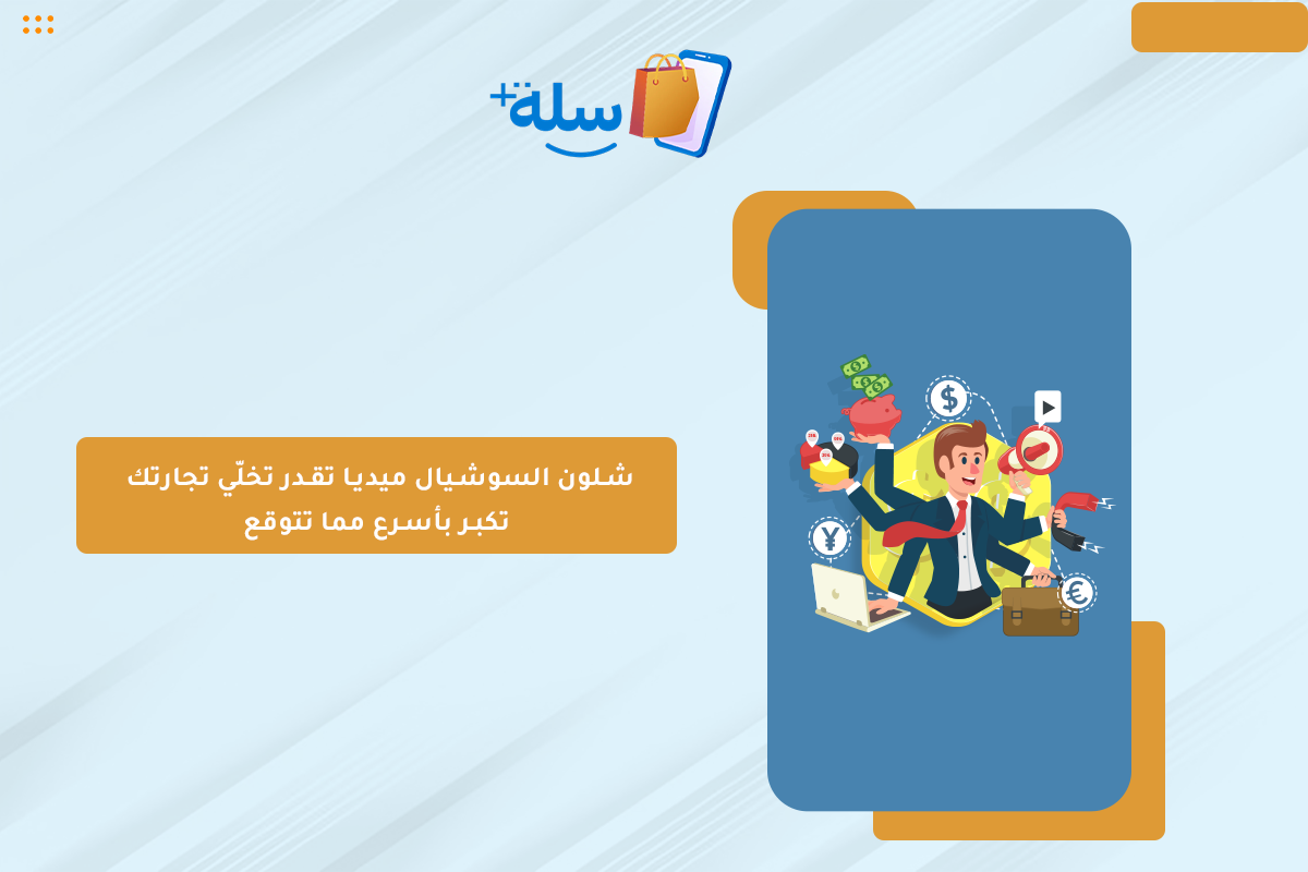 السوشيال ميديا