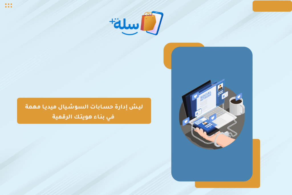 السوشيال ميديا 