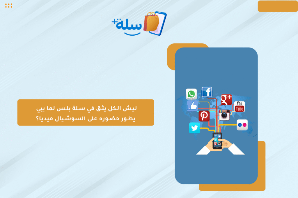 السوشيال ميديا 