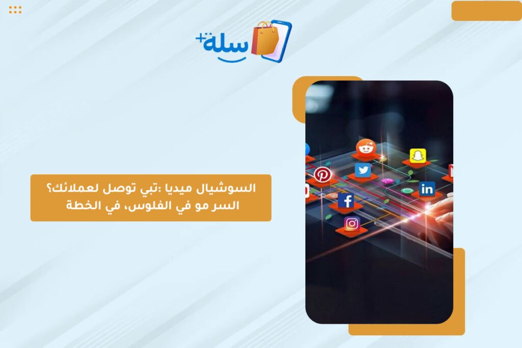 السوشيال ميديا