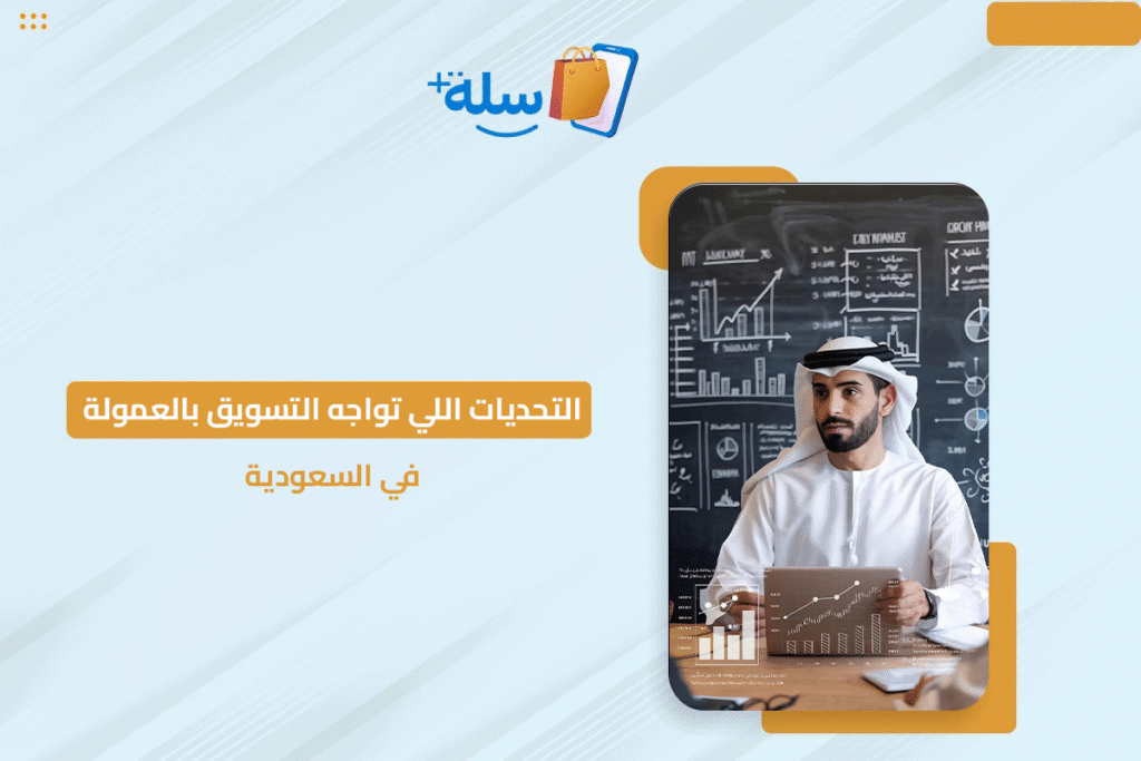 التسويق بالعمولة