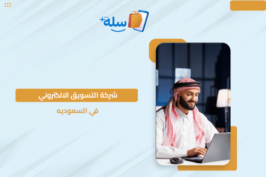 شركة التسويق