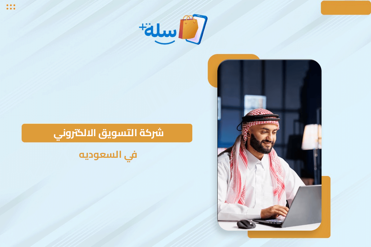 شركة التسويق