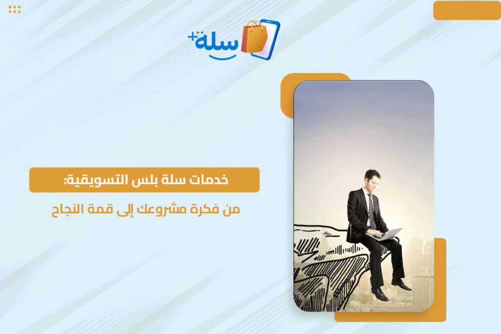 شركة التسويق