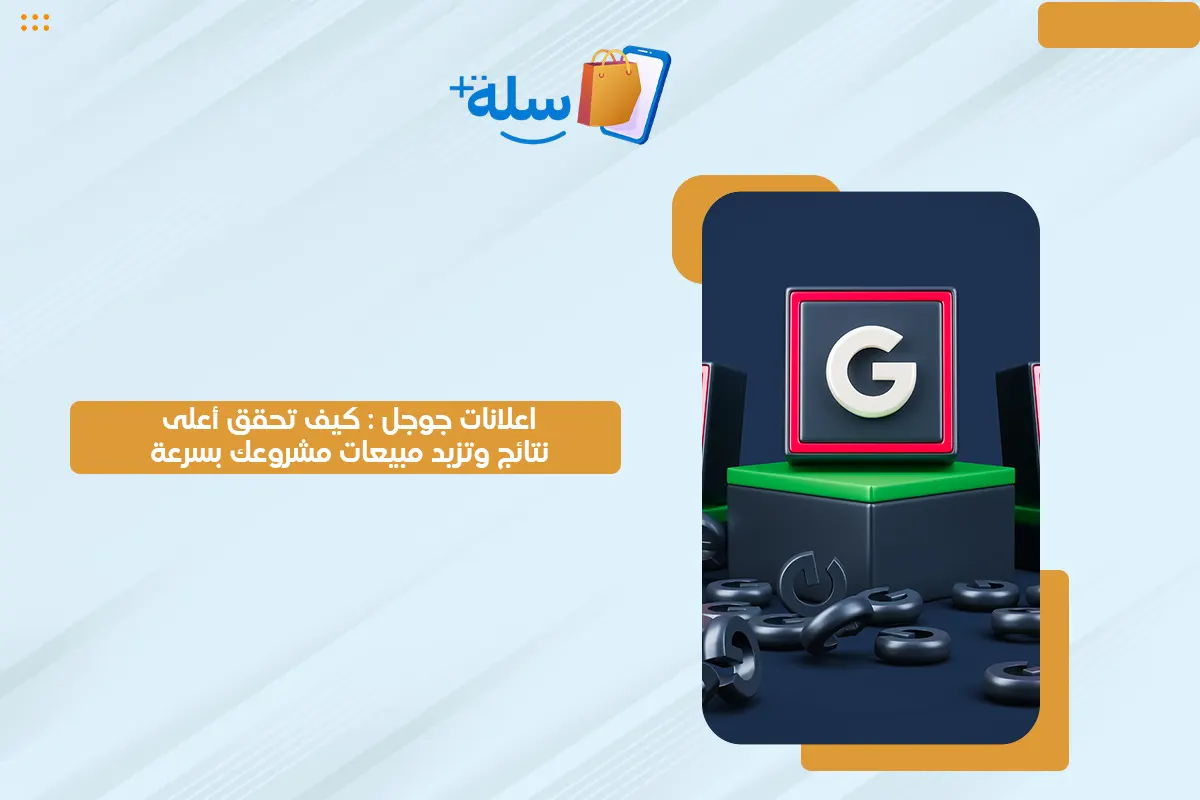 اعلانات جوجل