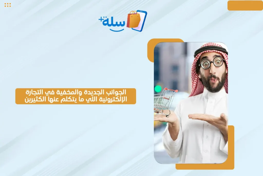 التجارة الإلكترونية