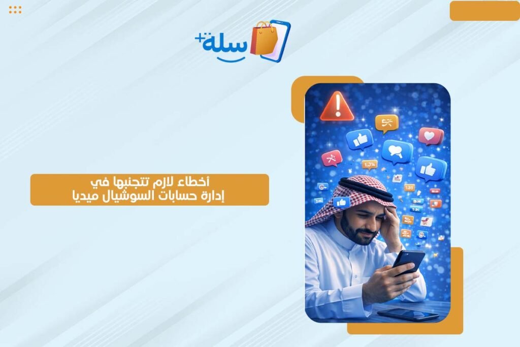 السوشيال ميديا