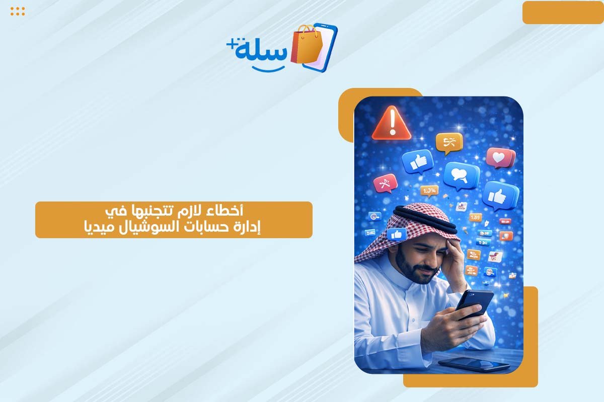 السوشيال ميديا