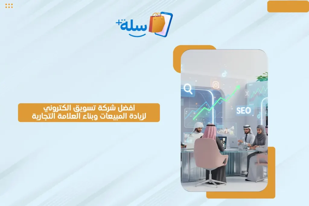 شركة تسويق الكتروني