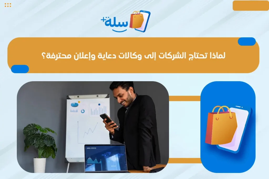 شركات الدعاية والاعلان