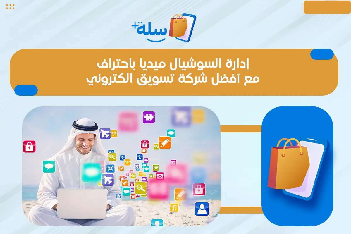 السوشيال ميديا