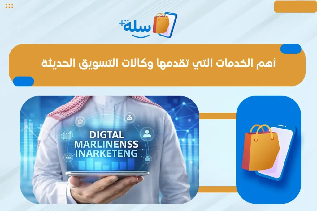 وكالات التسويق