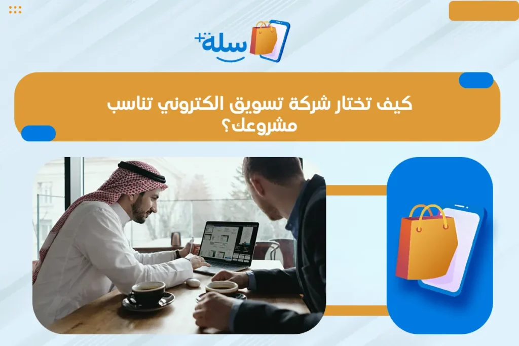 شركة تسويق الكتروني