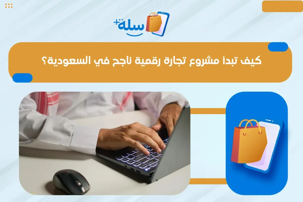 تجارة رقمية