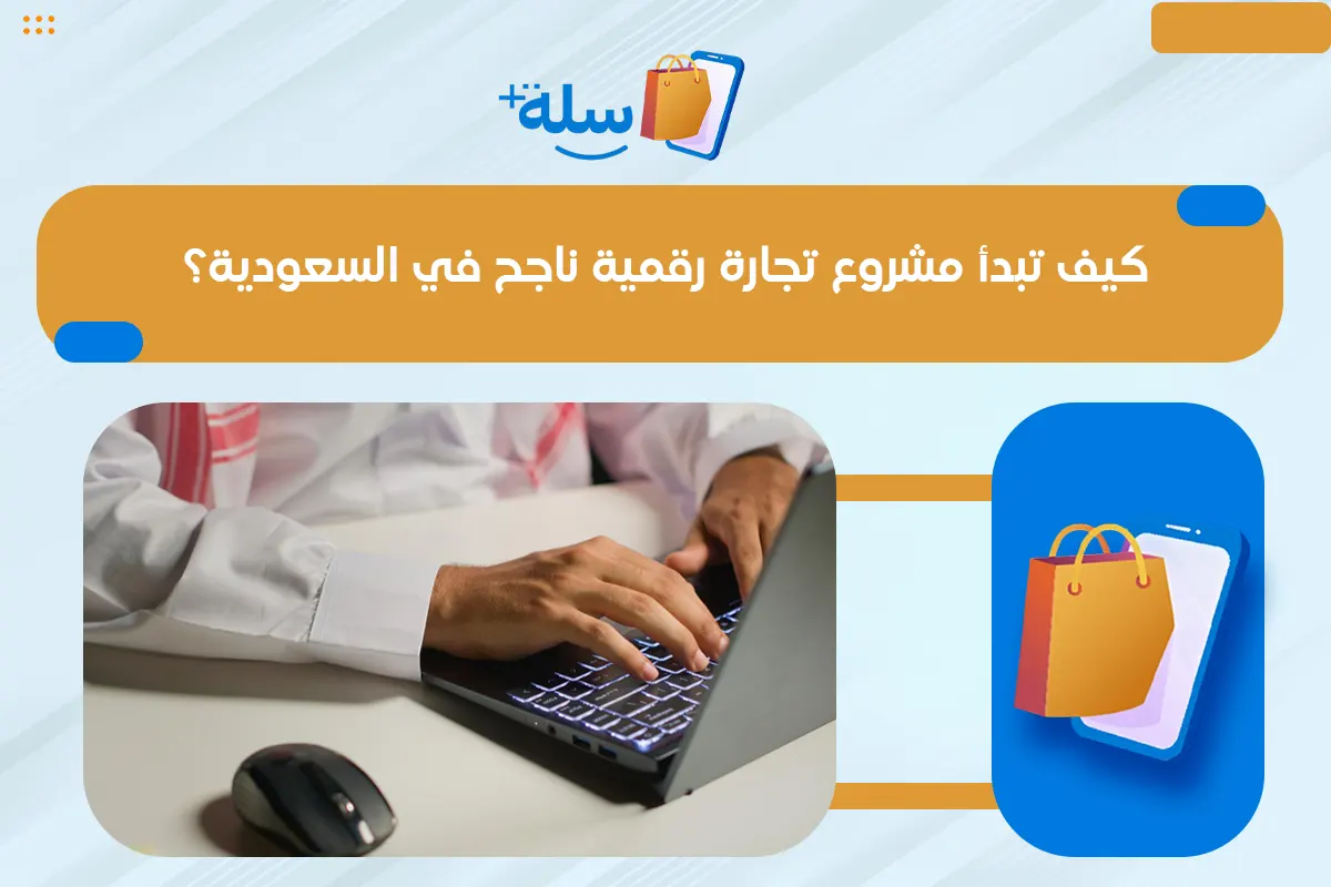 تجارة رقمية