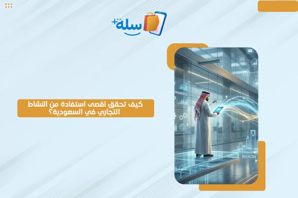 النشاط التجاري