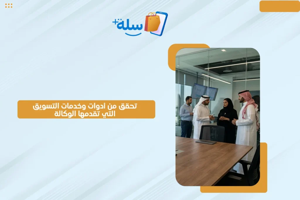 خدمات التسويق