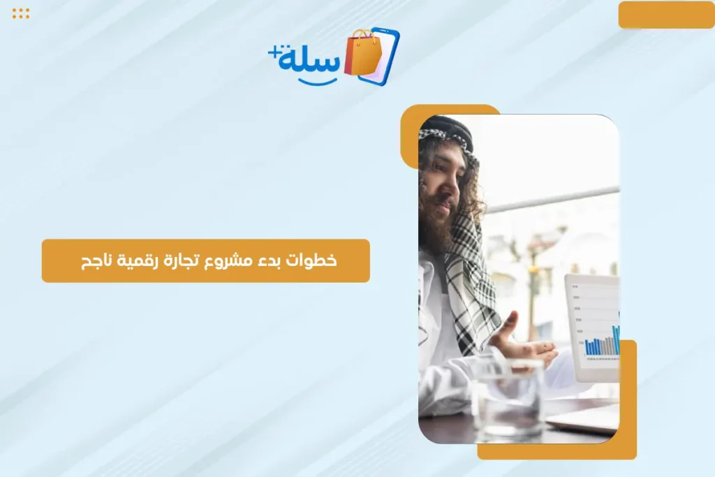 تجارة رقمية