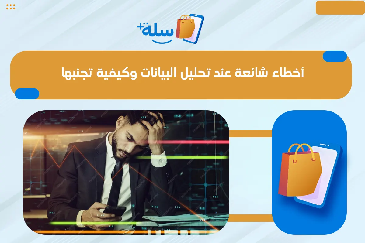 تحليل البيانات