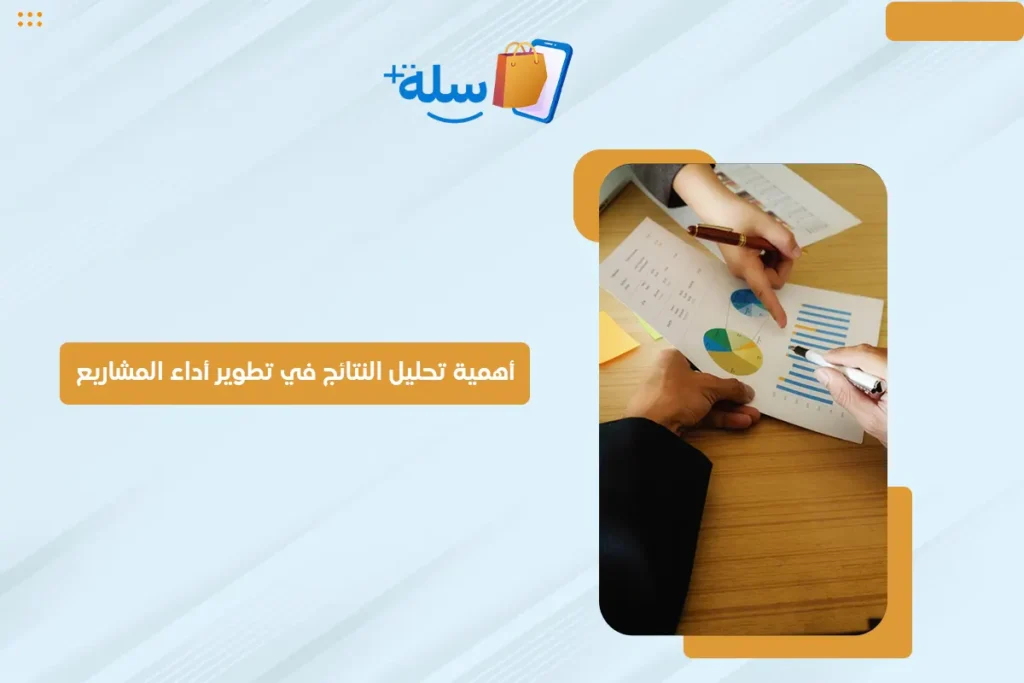 تحليل النتائج