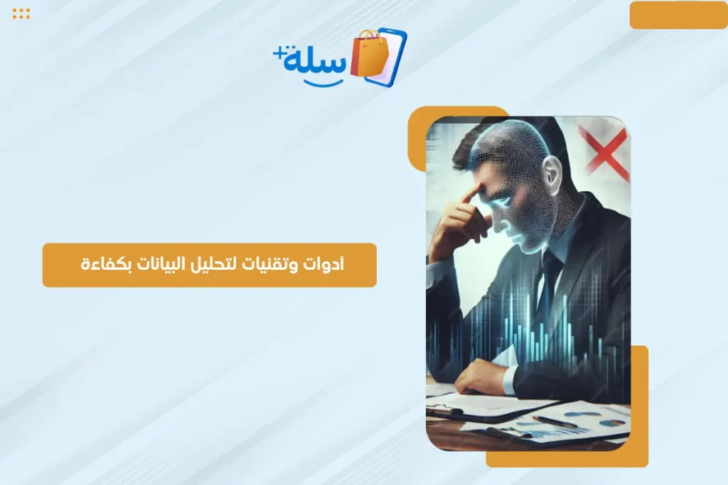 تحليل البيانات