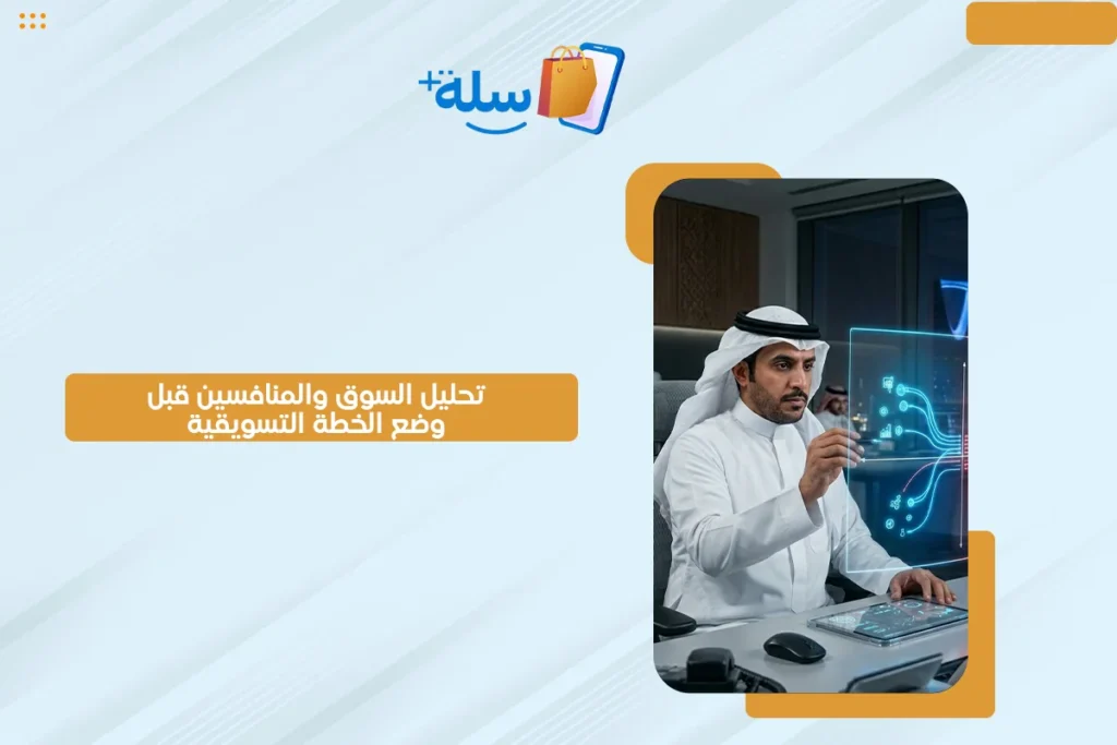 خطه تسويقية