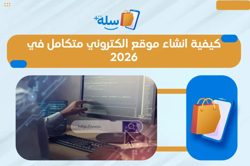 انشاء موقع الكتروني