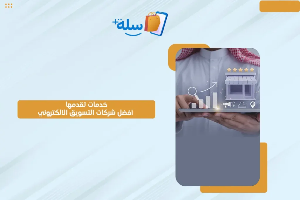 شركة تسويق الكتروني