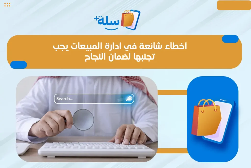 ادارة المبيعات