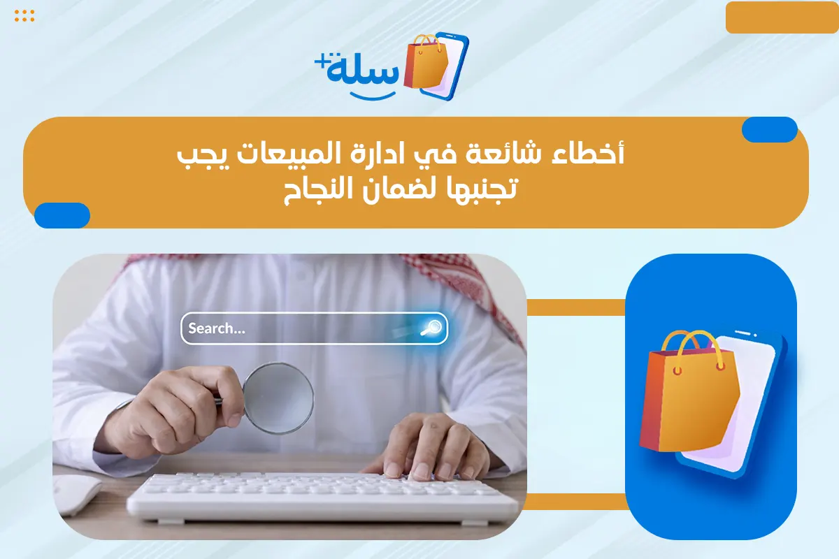 ادارة المبيعات