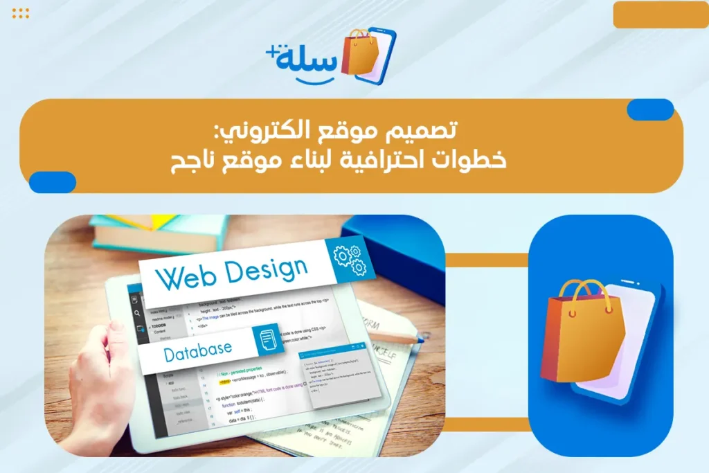 تصميم موقع الكتروني