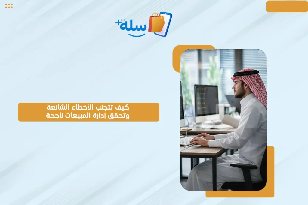 ادارة المبيعات