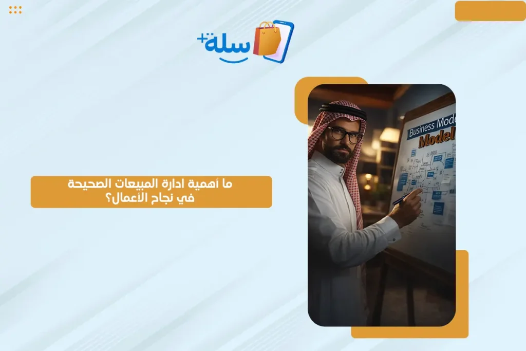 ادارة المبيعات