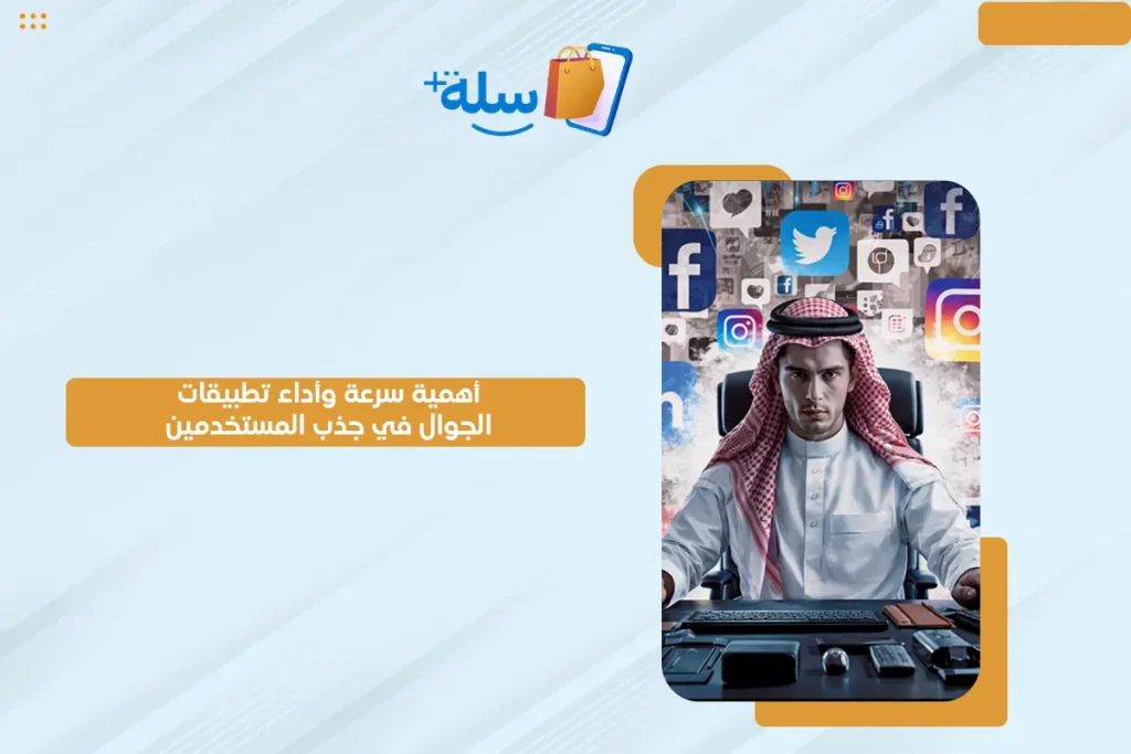تصميم تطبيقات الجوال