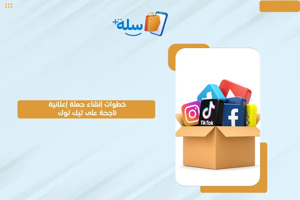 إعلانات تيك توك