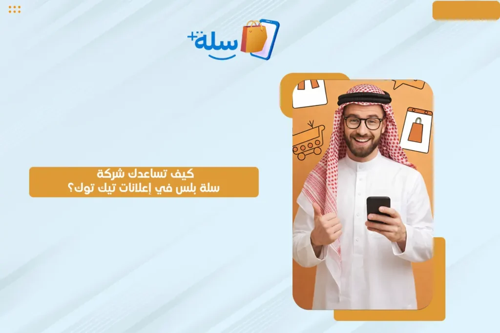 إعلانات تيك توك