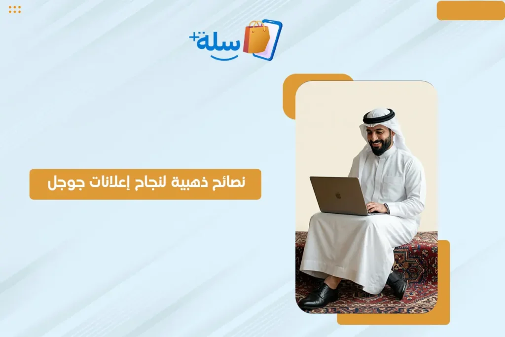اعلان على جوجل