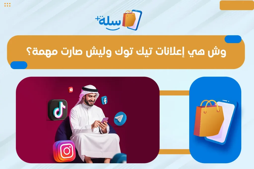 إعلانات تيك توك