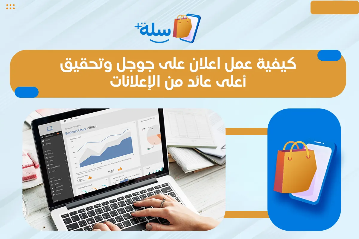 اعلان على جوجل