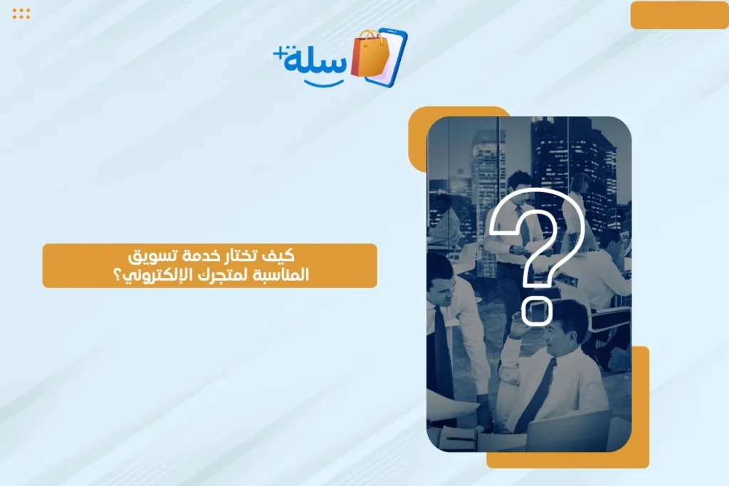 خدمة تسويق
