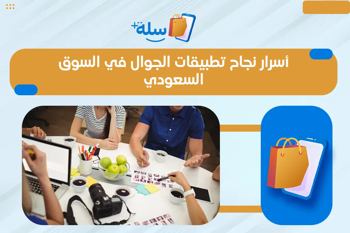 تطبيقات الجوال