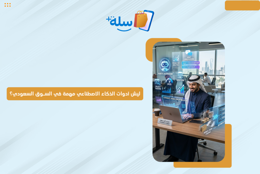 أدوات الذكاء الاصطناعي