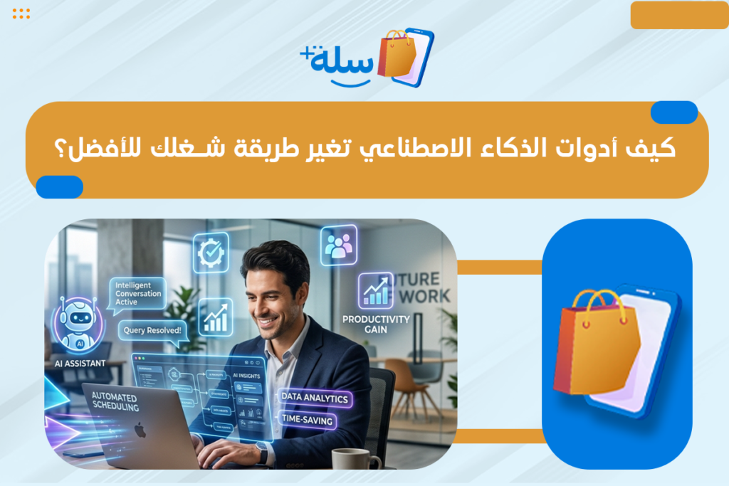 أدوات الذكاء الاصطناعي